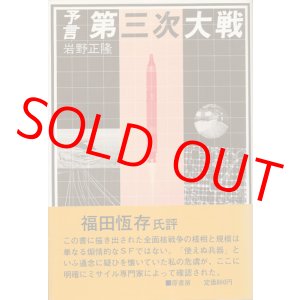 画像: 予言 第三次大戦