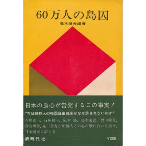 画像: 60万人の島囚