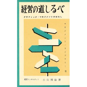 画像: 経営の道しるべ