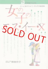 画像: 女の子のエス・イー・X