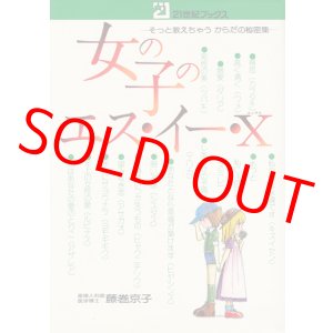 画像: 女の子のエス・イー・X