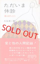 画像: ただいま休診