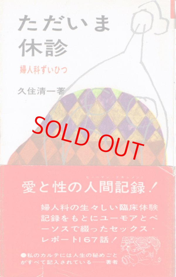 画像1: ただいま休診