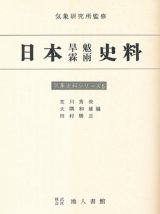 画像: 日本旱魃霖雨史料