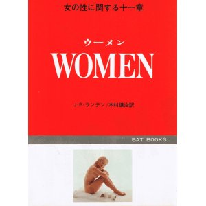 画像: ウーメン　女の性に関する十一章