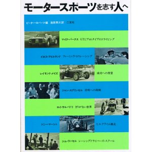 画像: モータースポーツを志す人へ