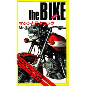 画像: the BIKE バイク　マシンとテクニック