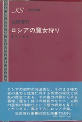 画像: ロシアの魔女狩り