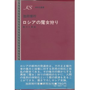 画像: ロシアの魔女狩り