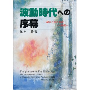 画像: 波動時代への序幕