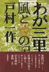 画像: わが三里塚　風と炎の記録