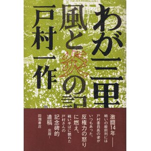 画像: わが三里塚　風と炎の記録