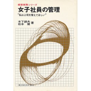 画像: 女子社員の管理　“私は上司を替えてほしい”