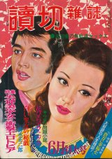 画像: 読切雑誌　昭和46年6月号