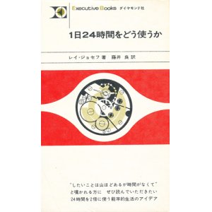 画像: 1日24時間をどう使うか