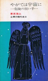 画像: やがては宇宙に・・・危険の担い手　東京海上