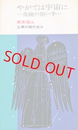 画像: やがては宇宙に・・・危険の担い手　東京海上