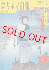 画像: キネマ旬報増刊　サイケの世界 ほか2冊