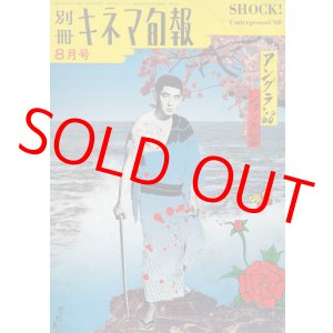 画像: キネマ旬報増刊　サイケの世界 ほか2冊