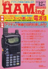 画像: Let's HAMing　レッツハミング　平成5年12月号