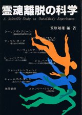 画像: 霊魂離脱の科学