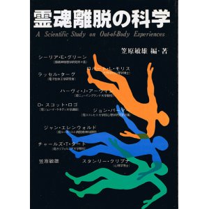 画像: 霊魂離脱の科学