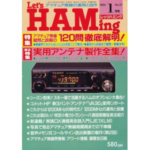 画像: Let's HAMing　レッツハミング　平成6年1月号