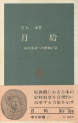 画像: 月給　所得革命への原価計算