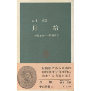 画像: 月給　所得革命への原価計算