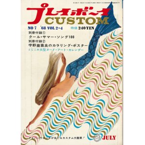 画像: プレイボーイ CUSTOM　昭和43年7月号