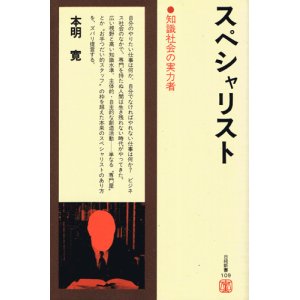 画像: スペシャリスト　知識社会の実力者