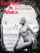 画像: 中村正也写真集　EMA NUDE IN AFRICA