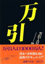 画像: 万引　万引人口1000万人 恐るべき実態