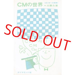 画像: CMの世界　目と耳への挑戦