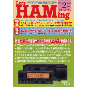 画像: Let's HAMing　レッツハミング　平成6年2月号