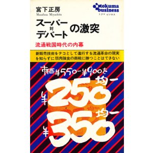 画像: スーパー対デパートの激突