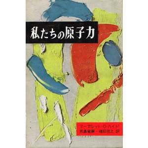 画像: 私たちの原子力