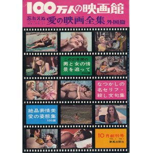 画像: 100万人の映画館　昭和41年10月創刊号