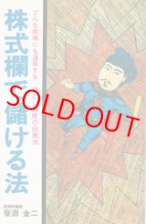 画像: 株式欄で儲ける法