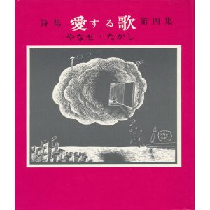 詩・ポエム・その他の文芸 - インターネット古書店 太陽野郎 (Page 3)