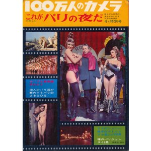 画像: 100万人のカメラ　昭和39年4月号