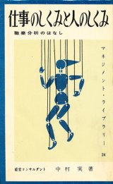 画像: 仕事のしくみと人のしくみ