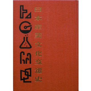 画像: 日本産業文化変遷史