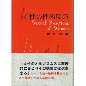 画像: 女性の性的反応