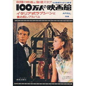 画像: 100万人の映画館　昭和42年4月号