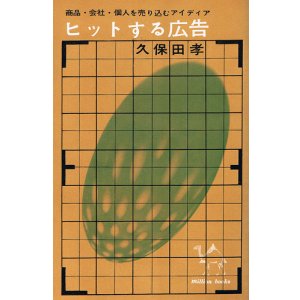 画像: ヒットする広告