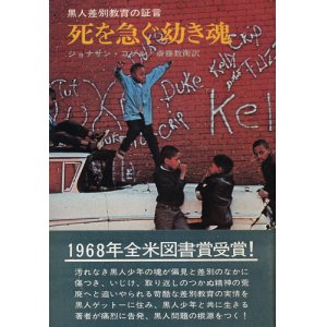 画像: 死を急ぐ幼き魂　黒人差別教育の証言