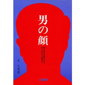 画像: 男の顔