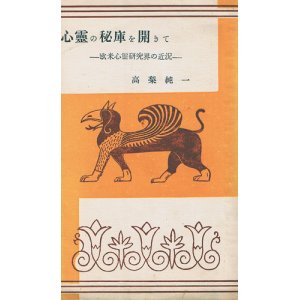 オカルト・UFO・占い・宗教・トンデモ本？ - インターネット古書店 太陽野郎