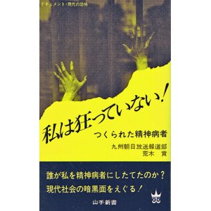 画像: 私は狂っていない！